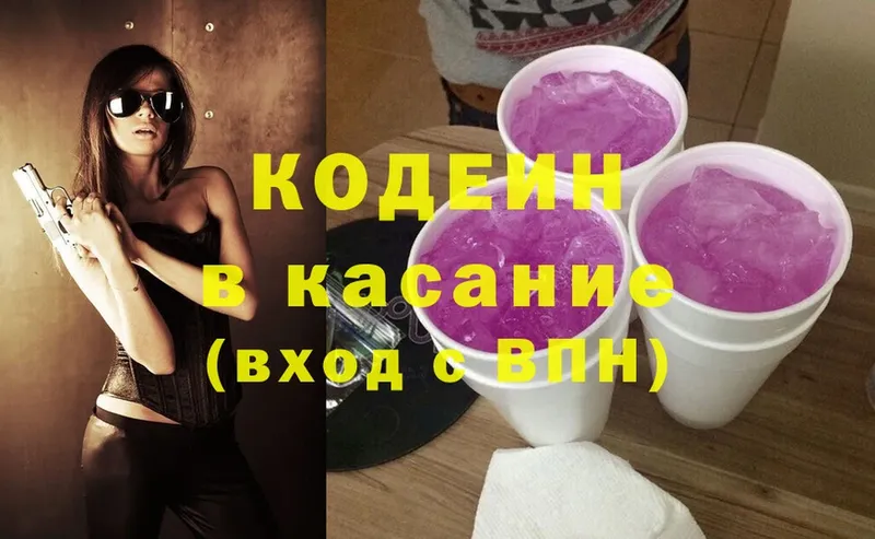 Кодеиновый сироп Lean Purple Drank  Кемь 